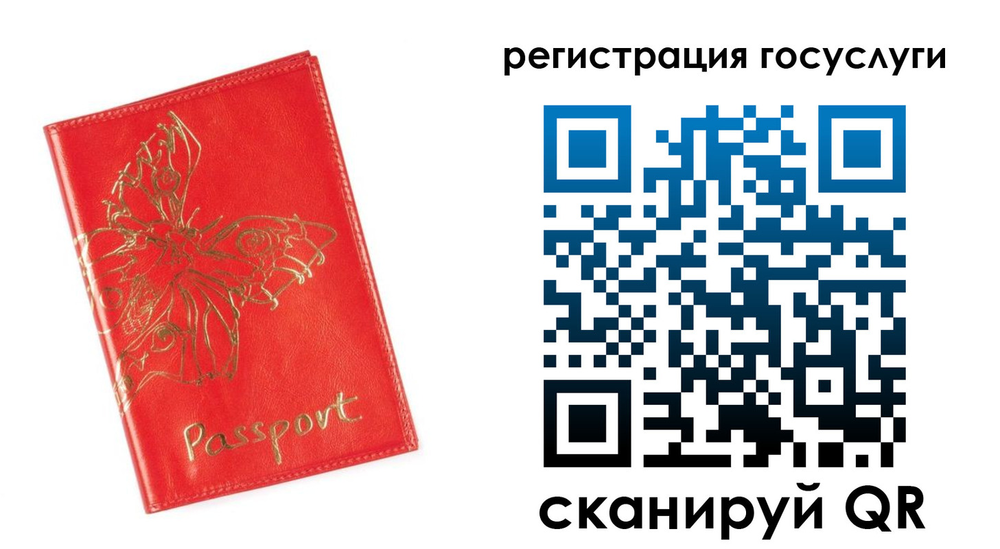 прописка ребенка в Белёве