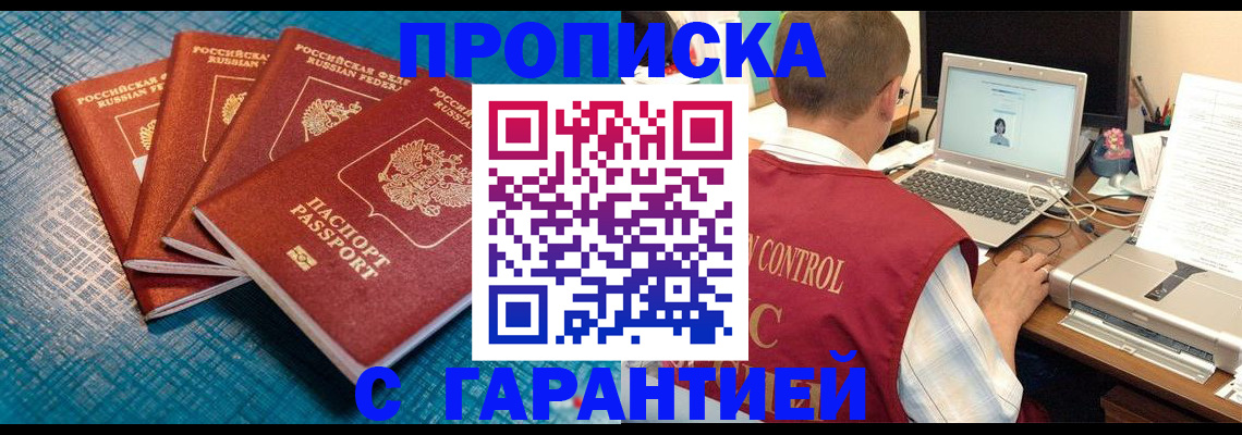 прописка паспорт в Белёве